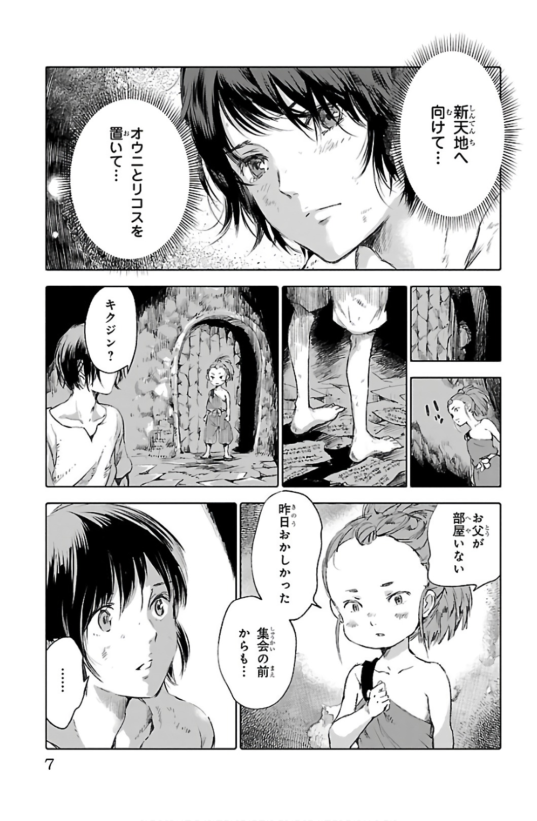 クジラの 第57話 - Page 4