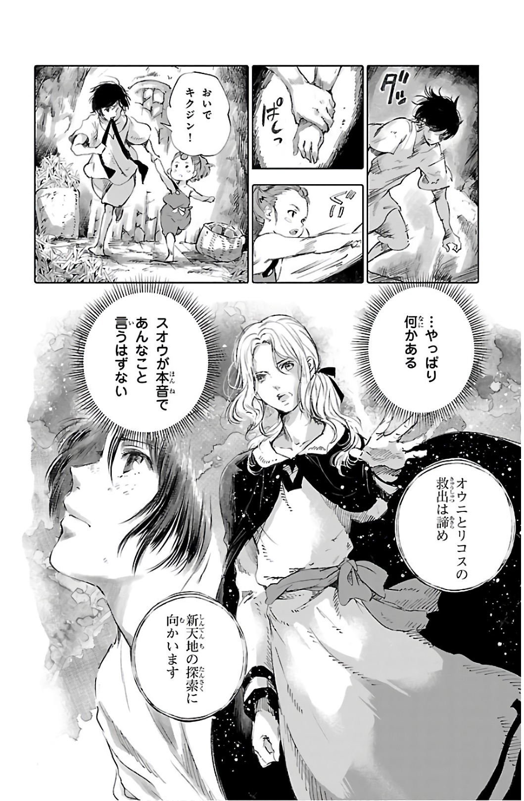 クジラの 第57話 - Page 5