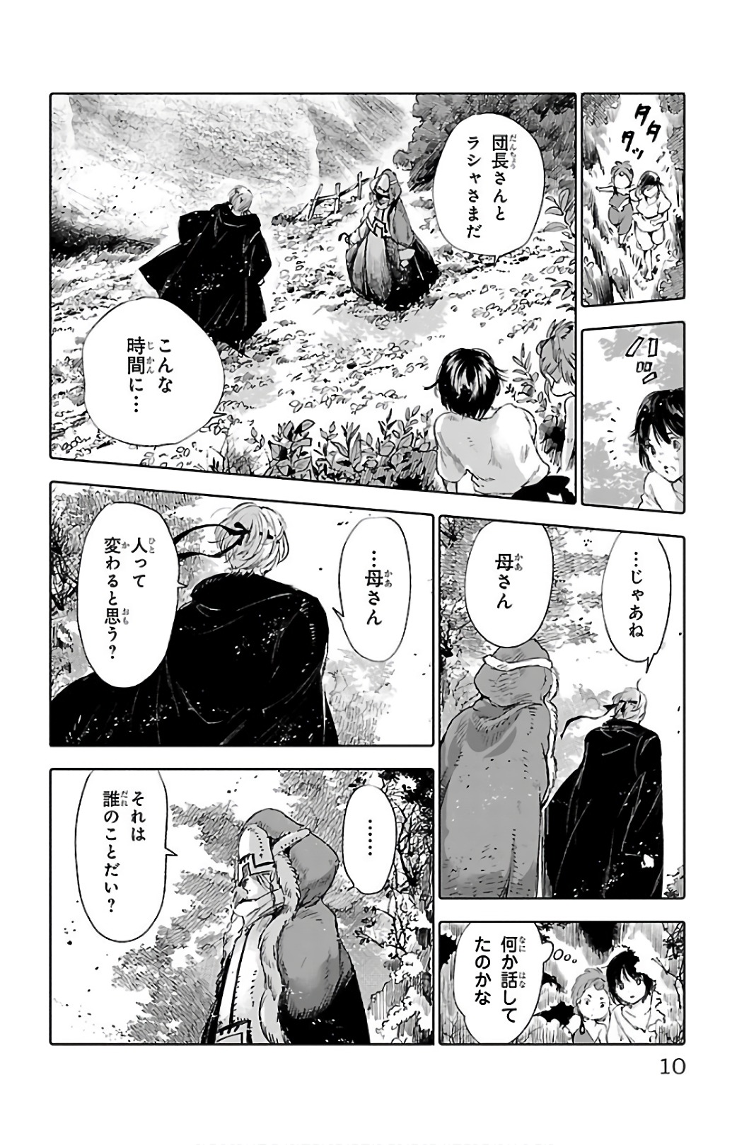 クジラの 第57話 - Page 7