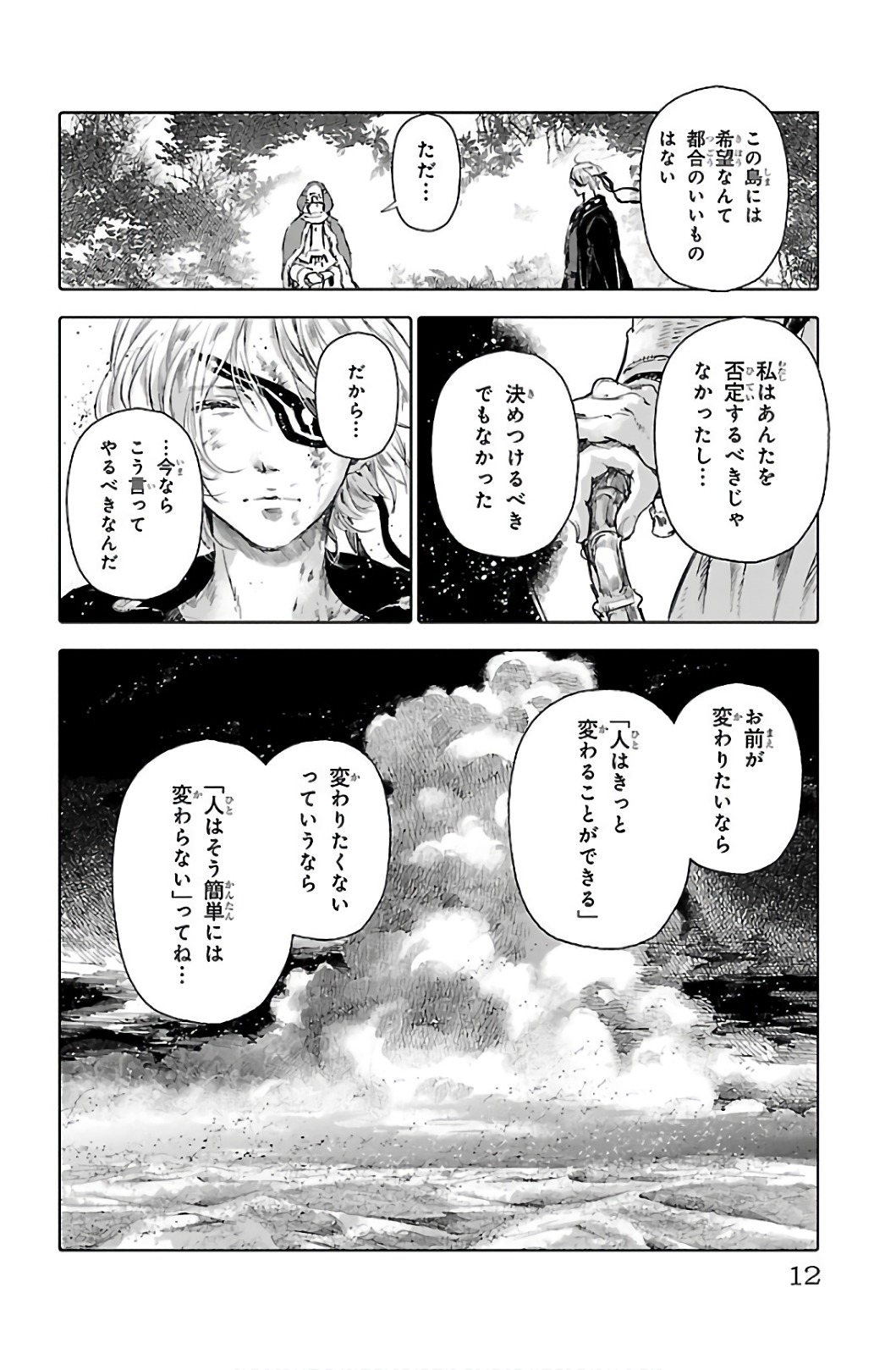 クジラの 第57話 - Page 9