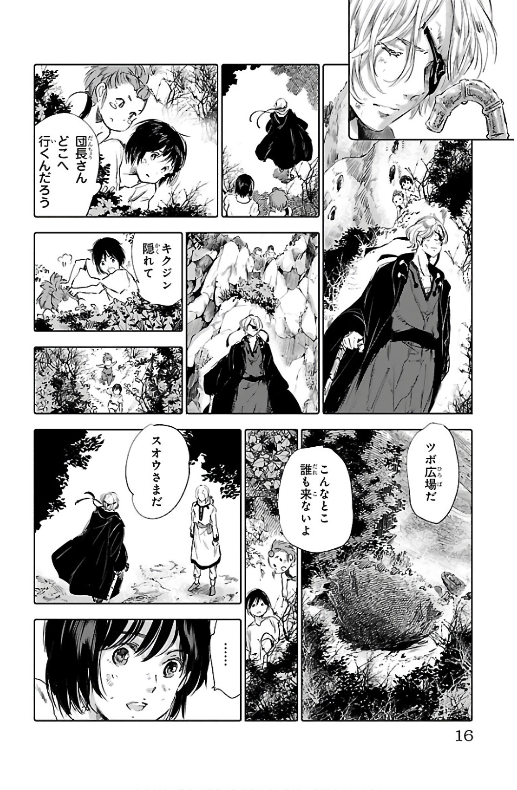 クジラの 第57話 - Page 13