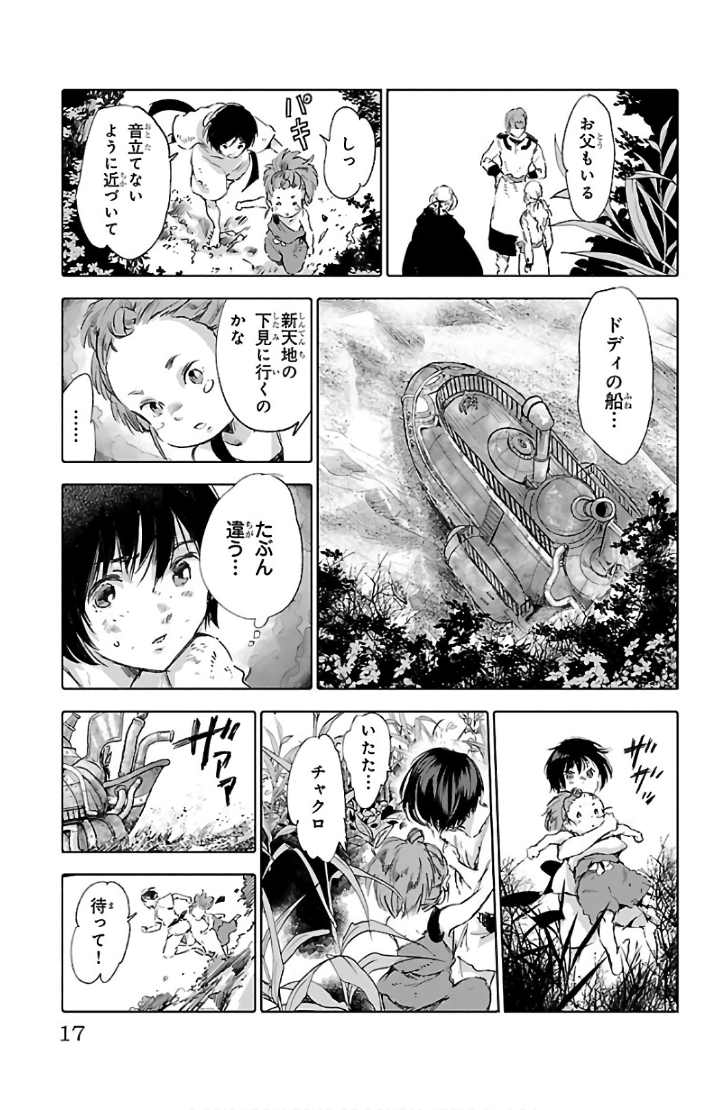 クジラの 第57話 - Page 14