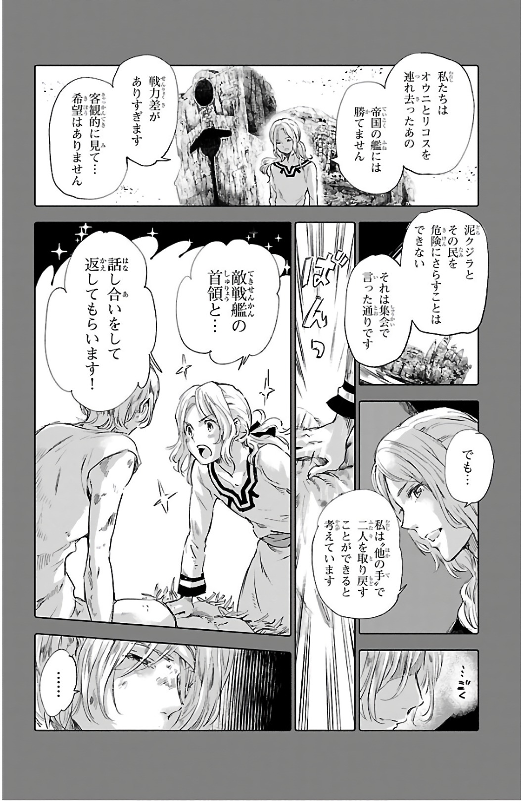 クジラの 第57話 - Page 17