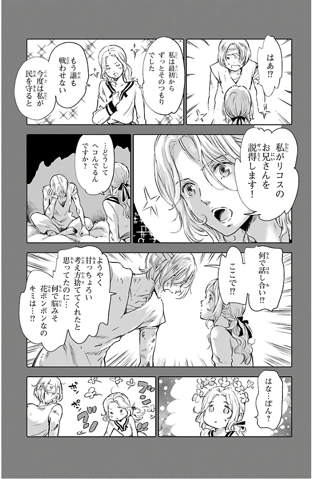 クジラの 第57話 - Page 18