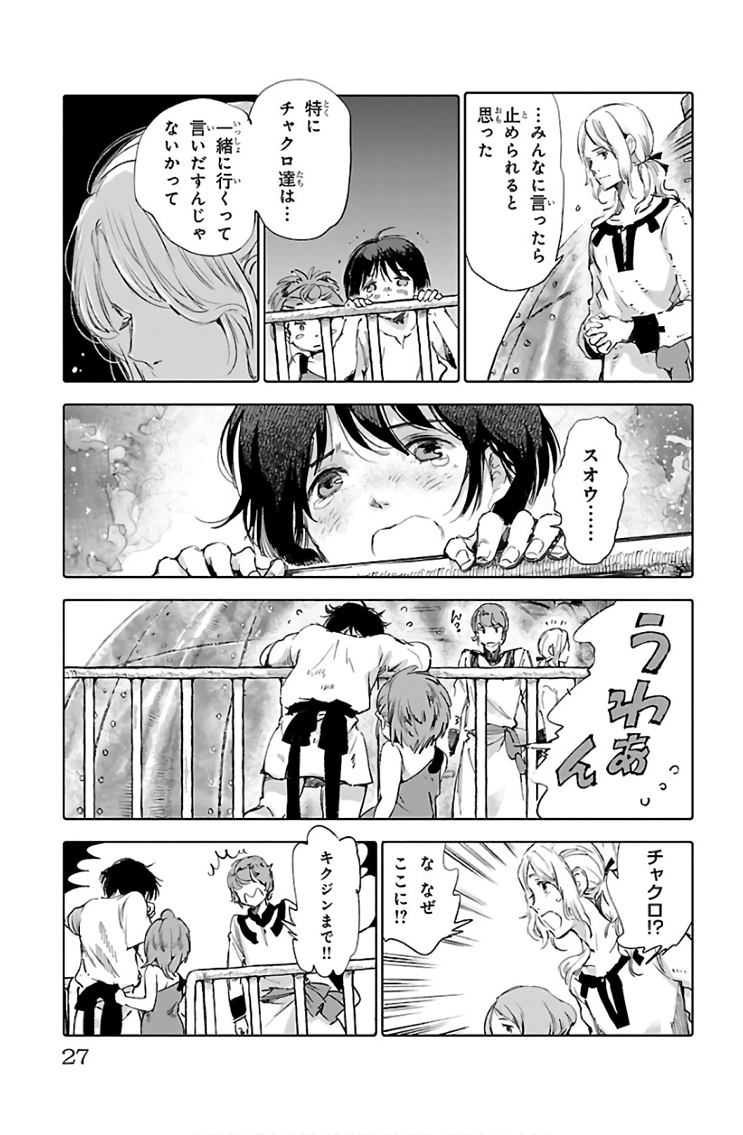 クジラの 第57話 - Page 24