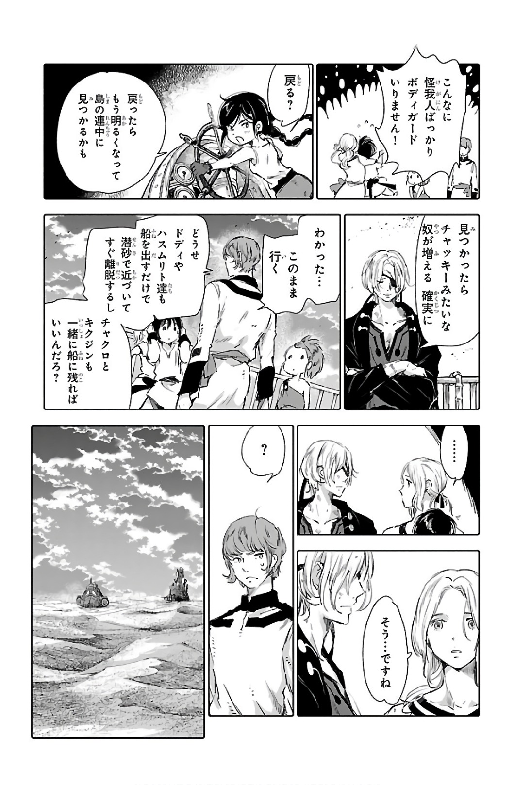 クジラの 第57話 - Page 26