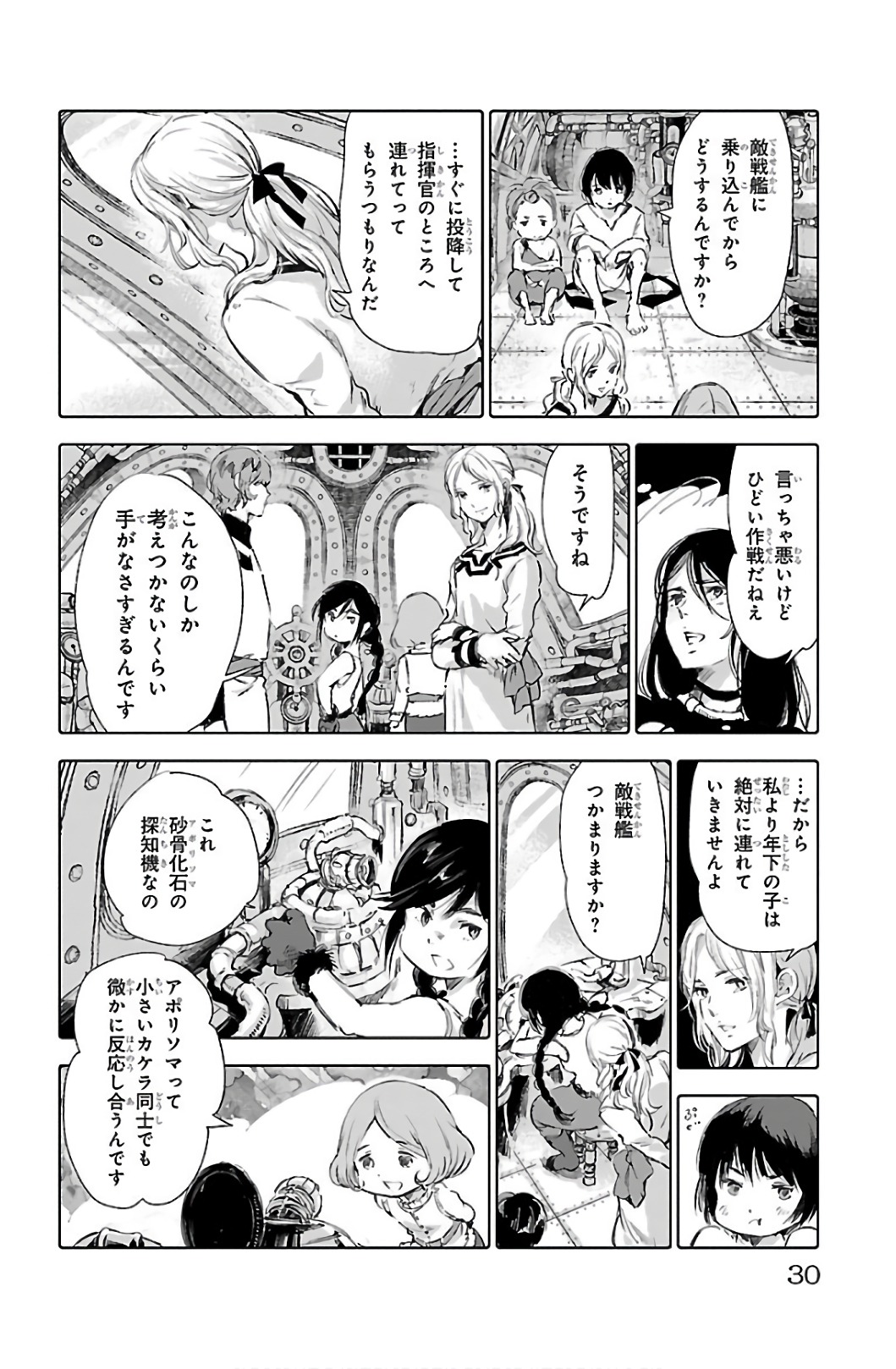 クジラの 第57話 - Page 27