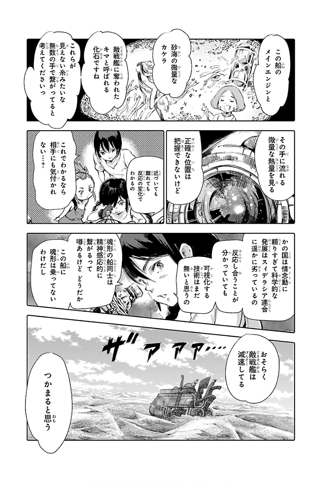 クジラの 第57話 - Page 28