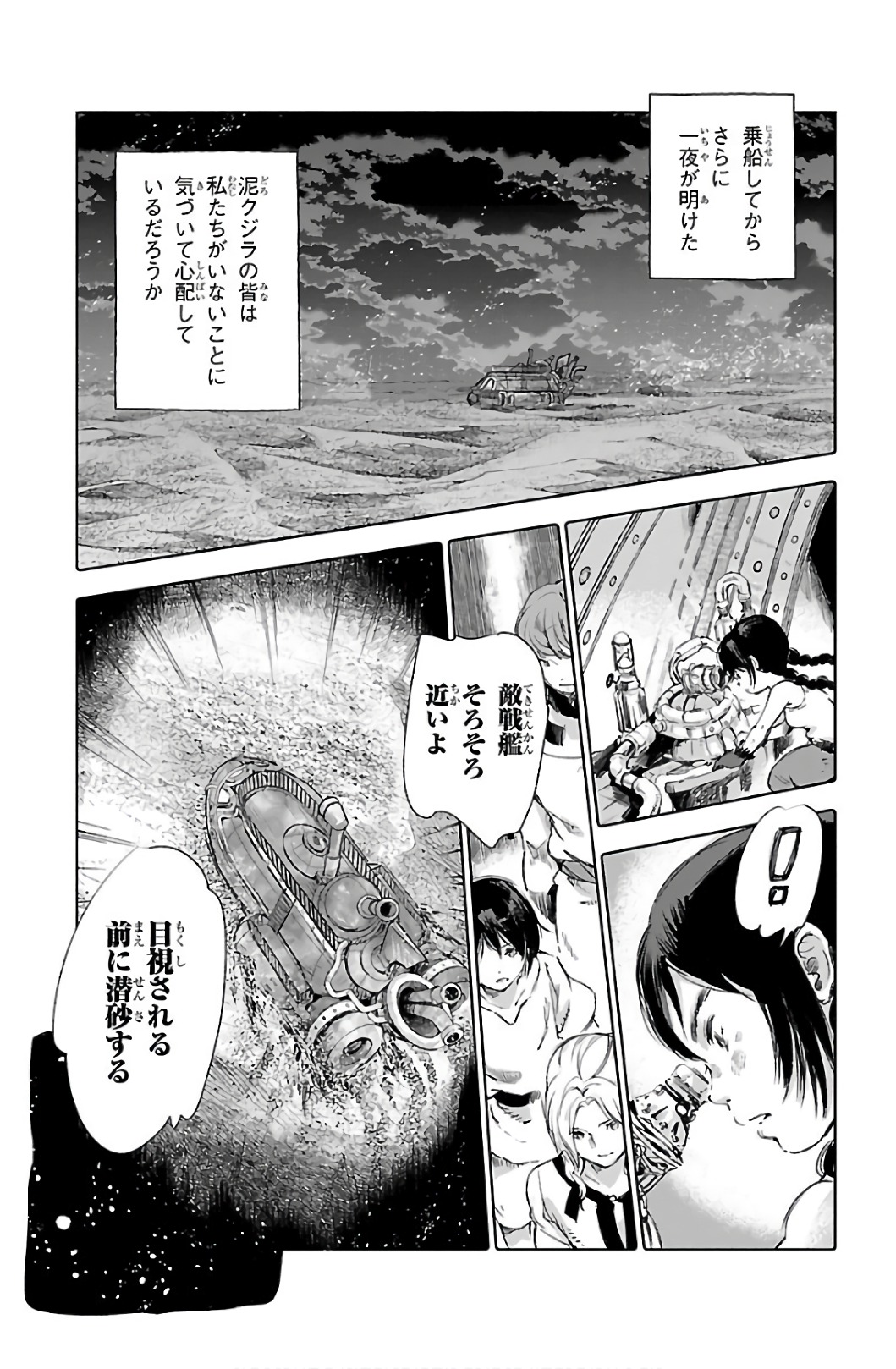 クジラの 第57話 - Page 30