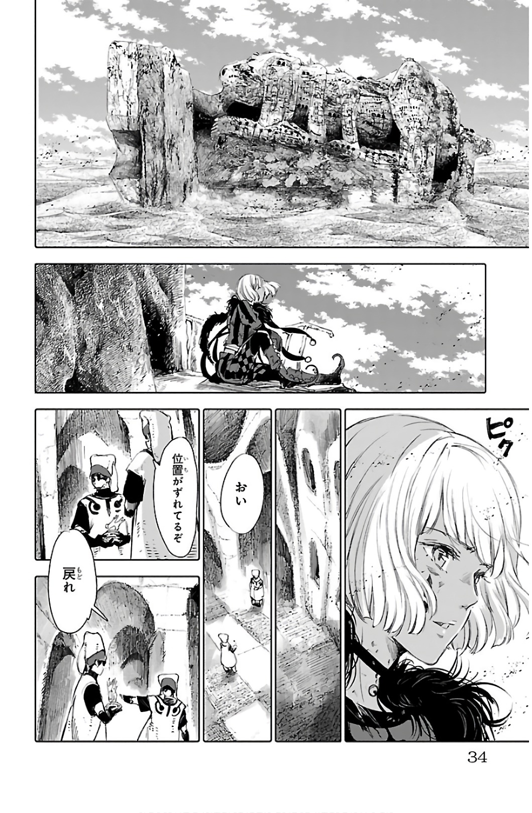 クジラの 第57話 - Page 31