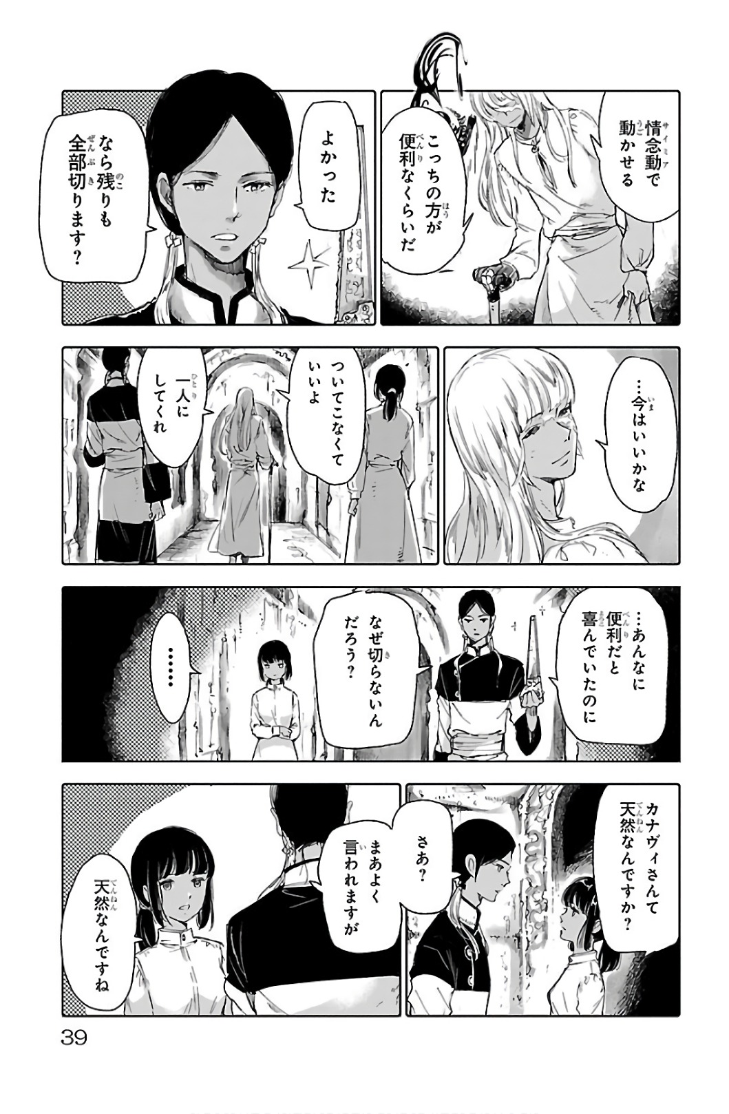 クジラの 第57話 - Page 36