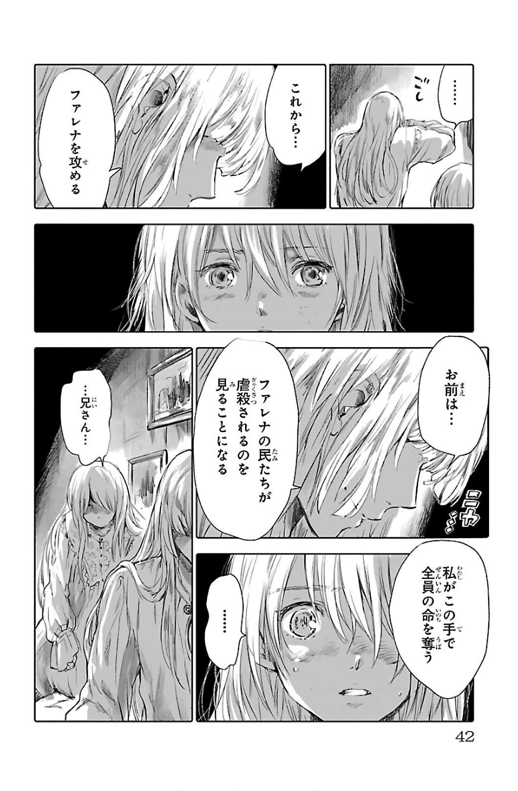 クジラの 第57話 - Page 39