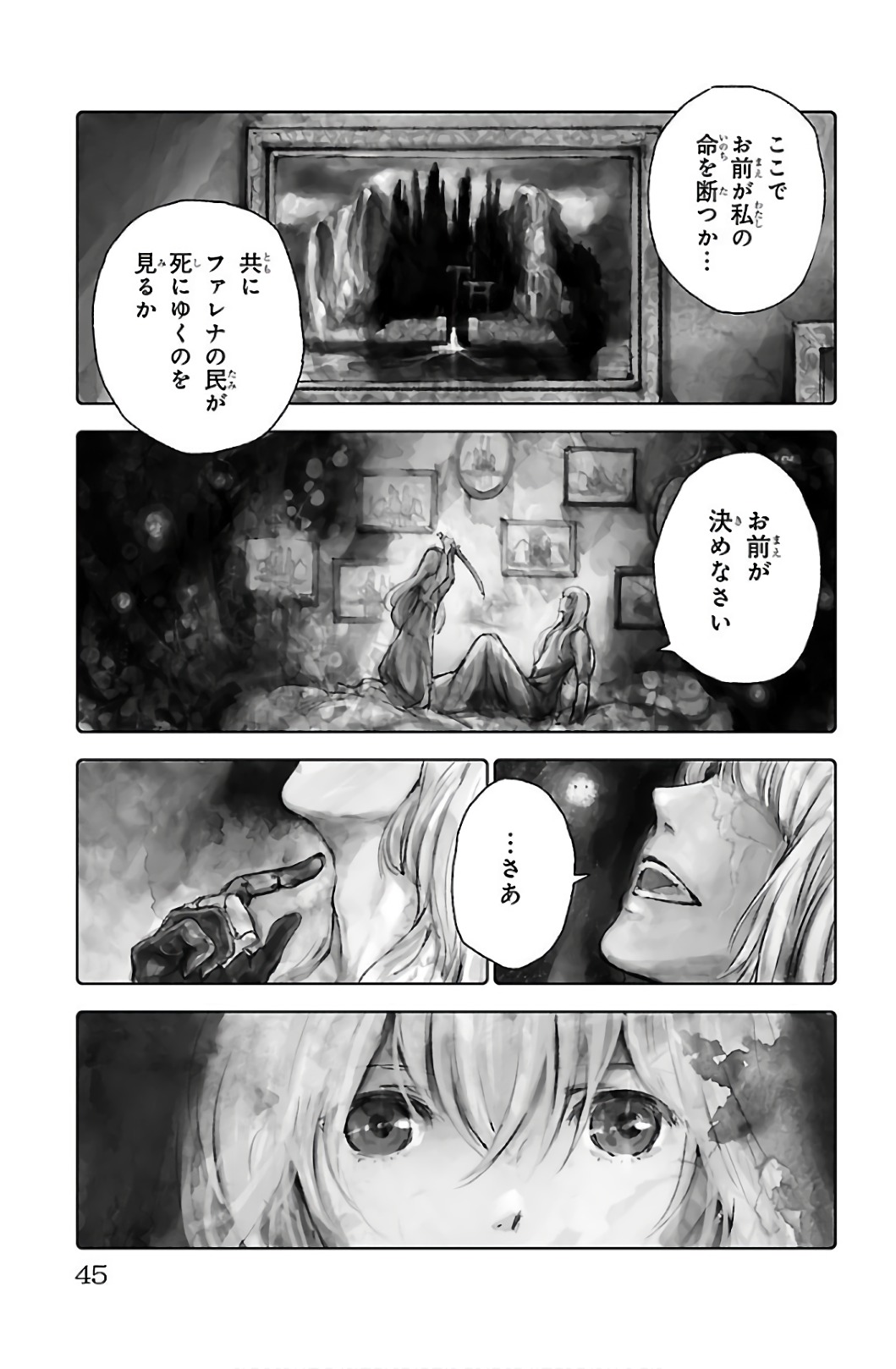 クジラの 第58話 - Page 2