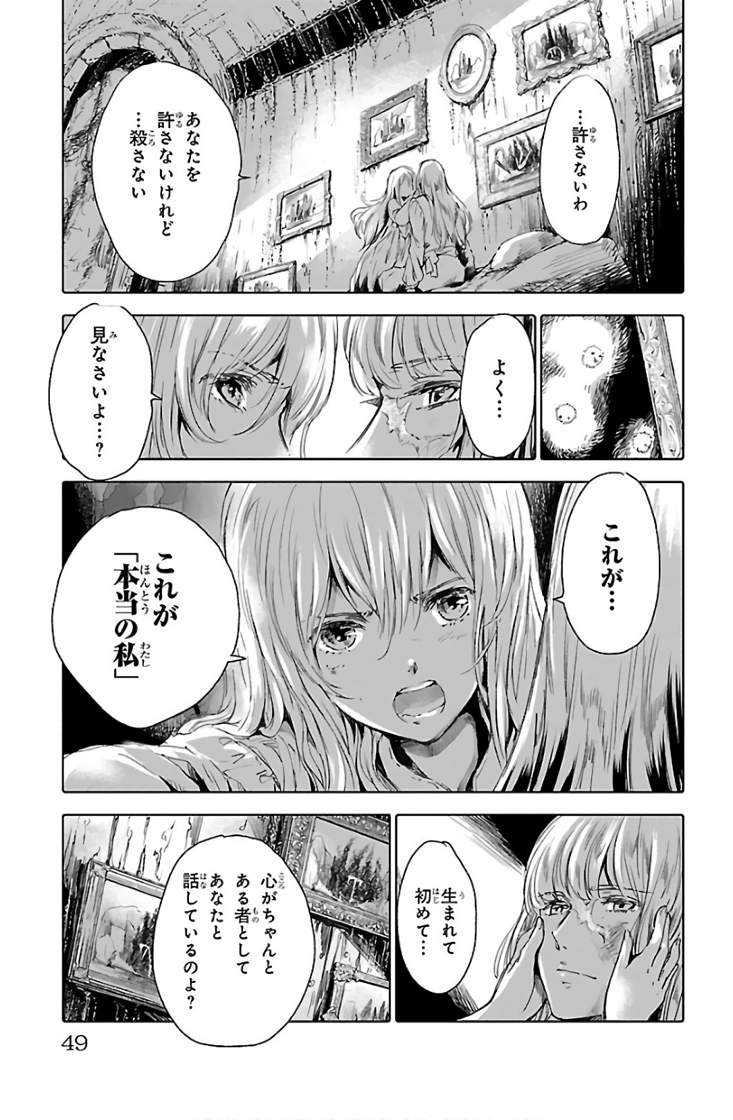 クジラの 第58話 - Page 6