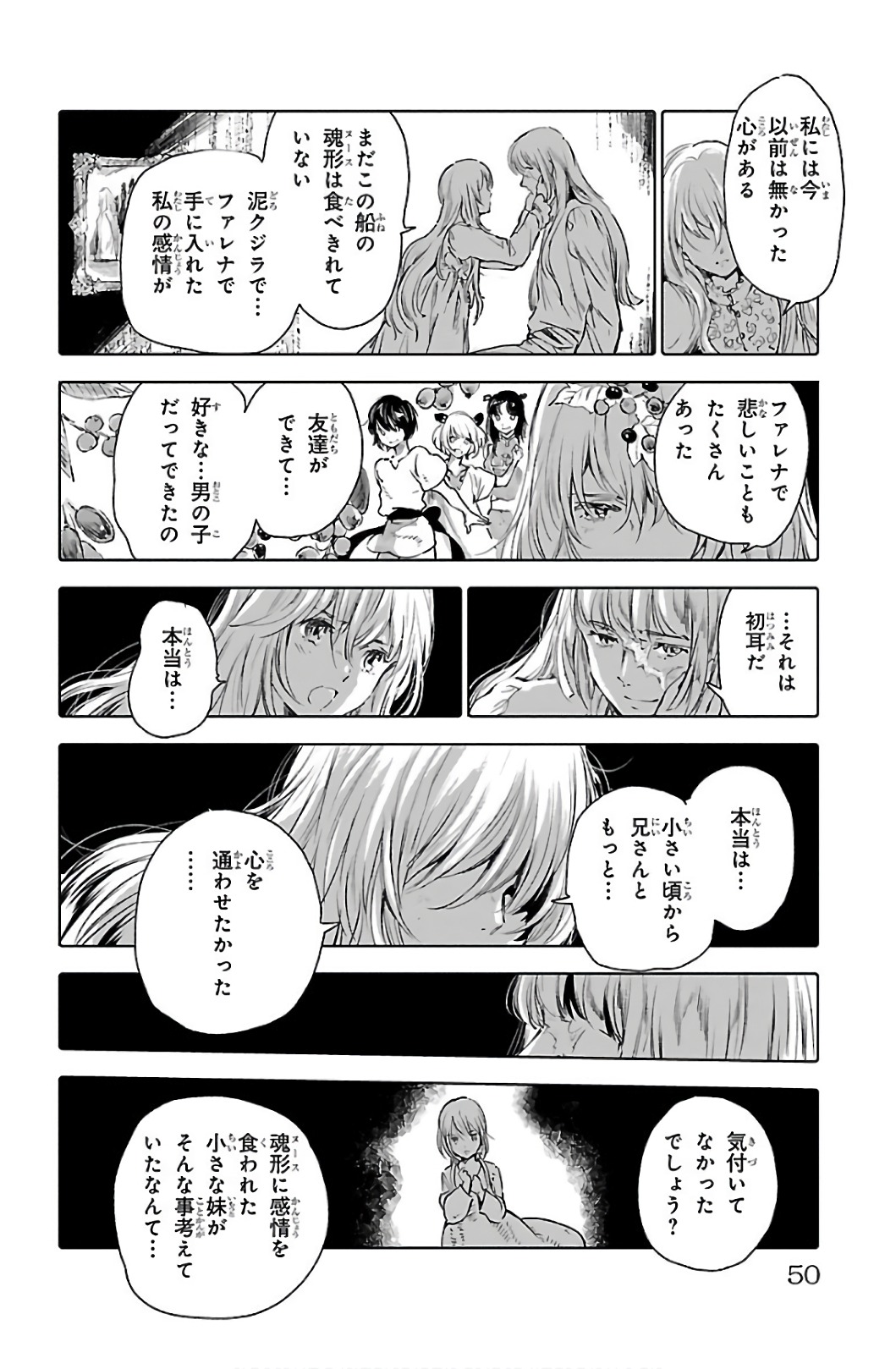 クジラの 第58話 - Page 7