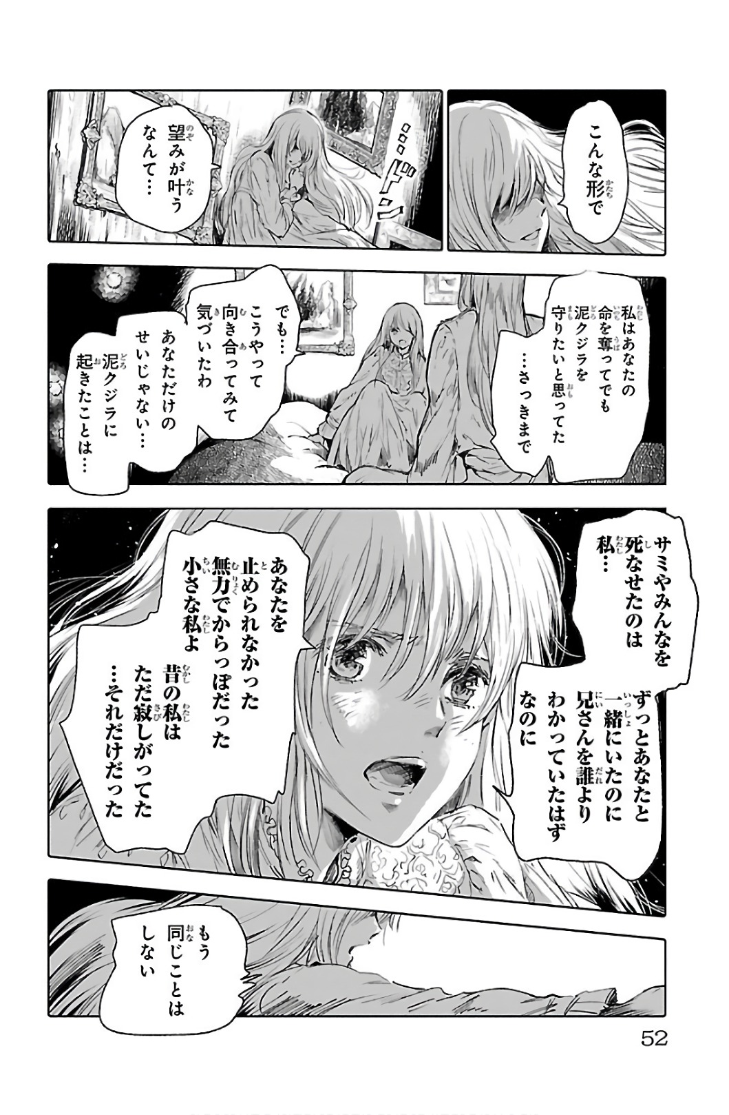 クジラの 第58話 - Page 9