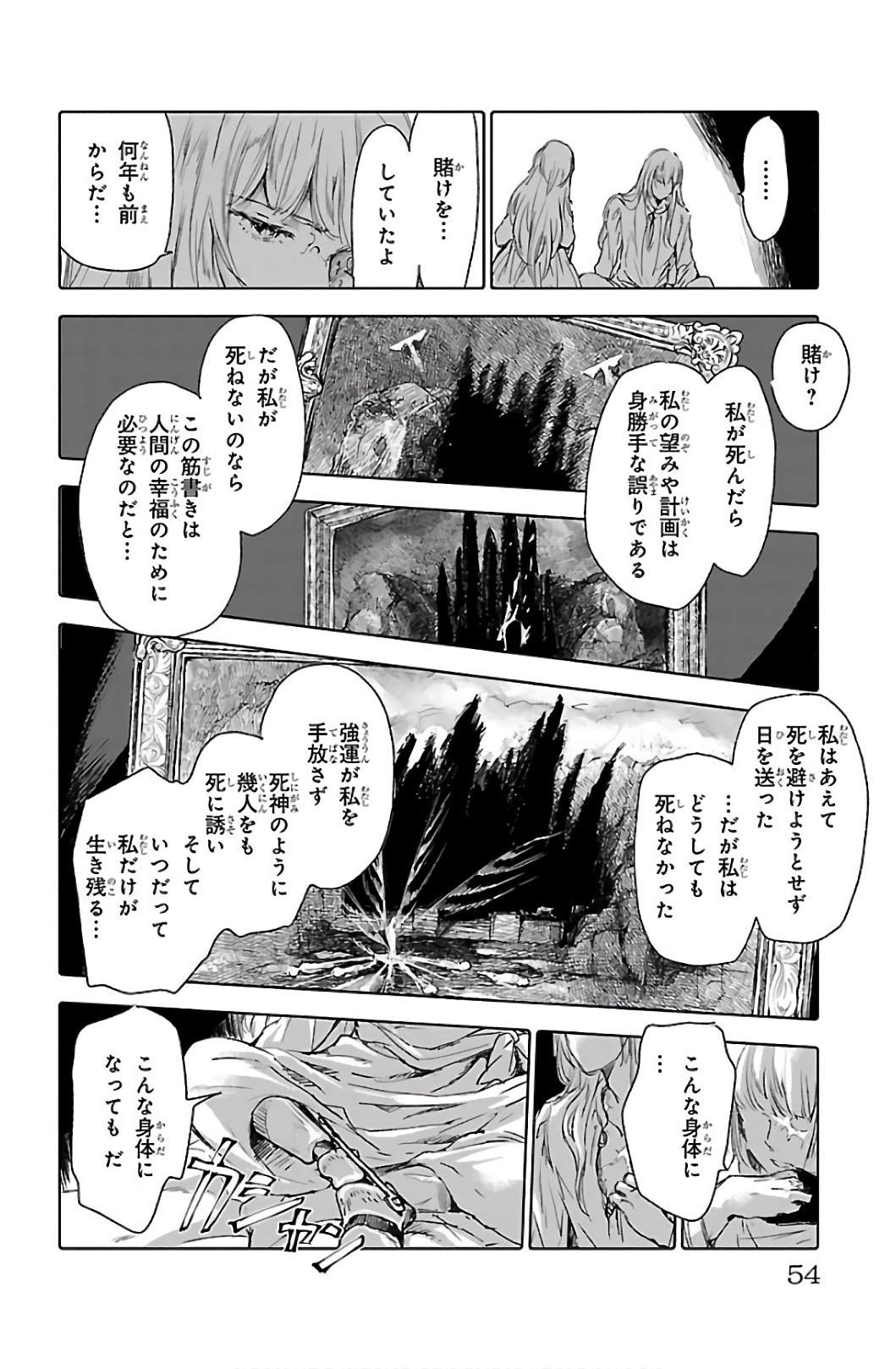 クジラの 第58話 - Page 11