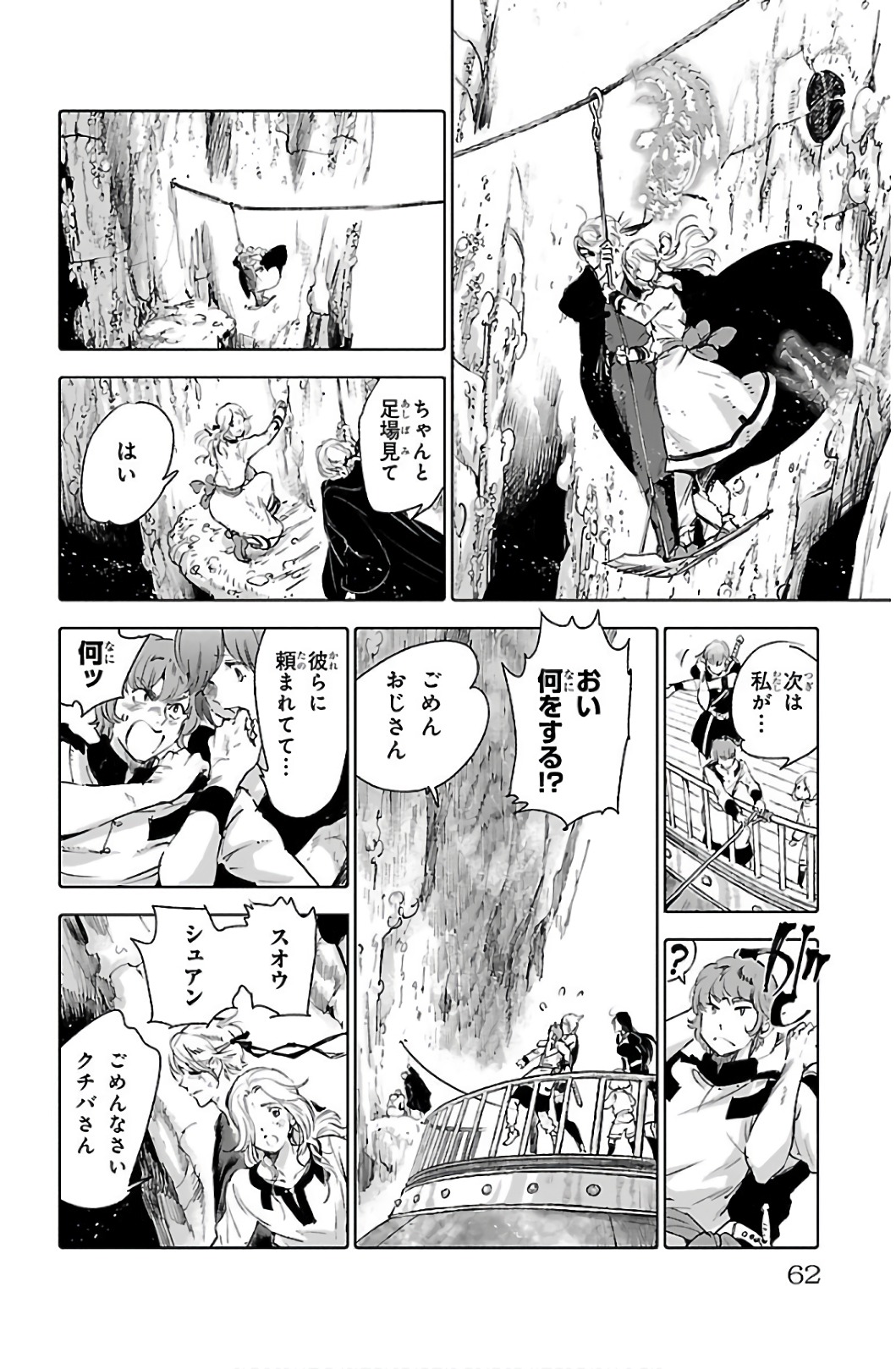 クジラの 第58話 - Page 19