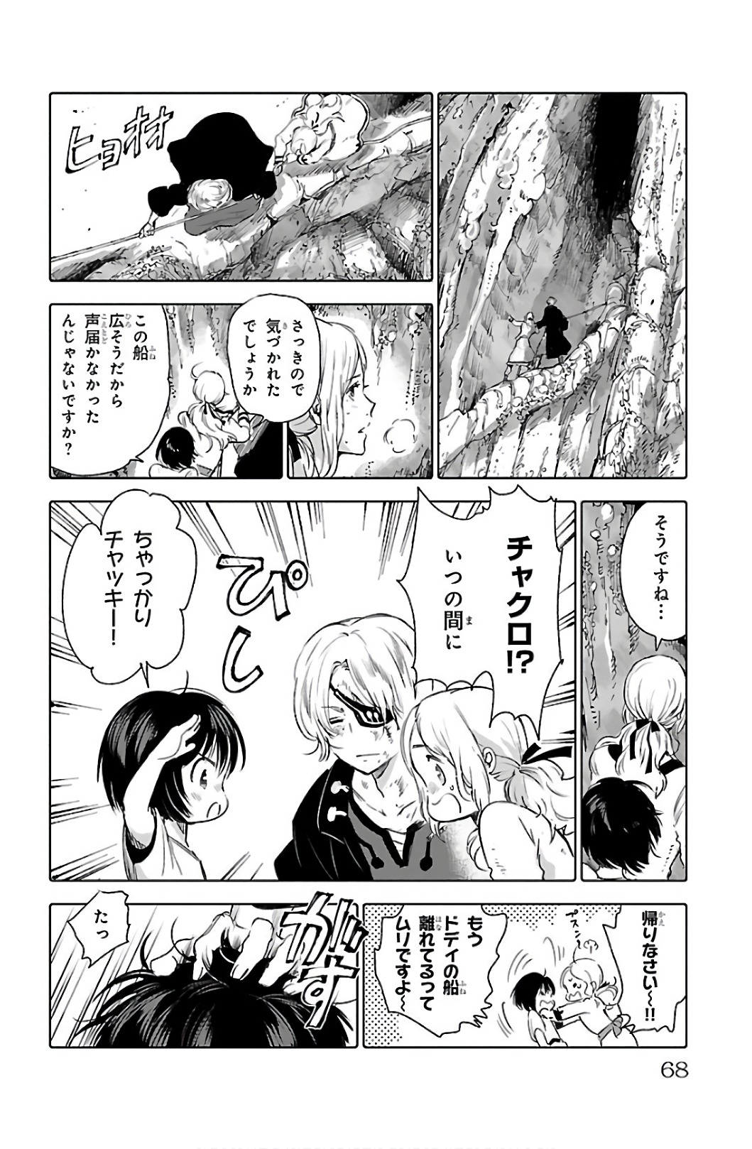 クジラの 第58話 - Page 25