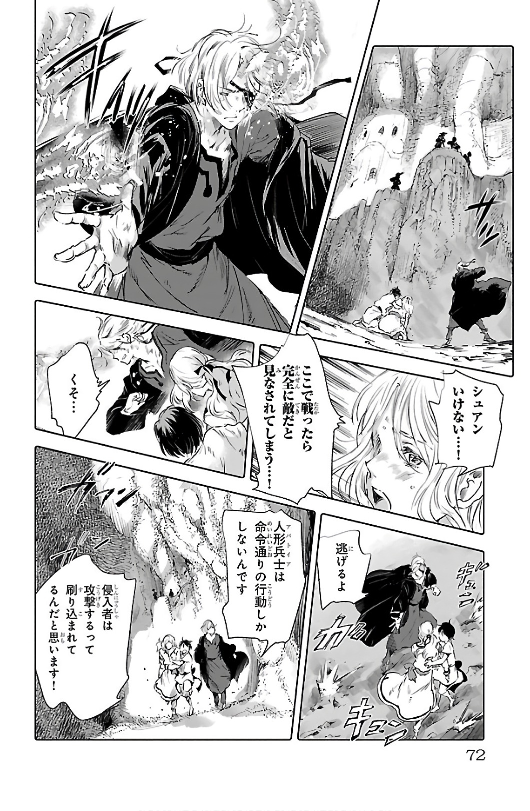 クジラの 第58話 - Page 29