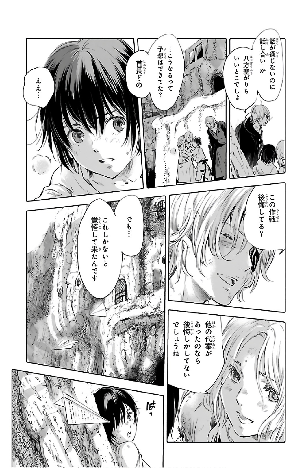 クジラの 第58話 - Page 30