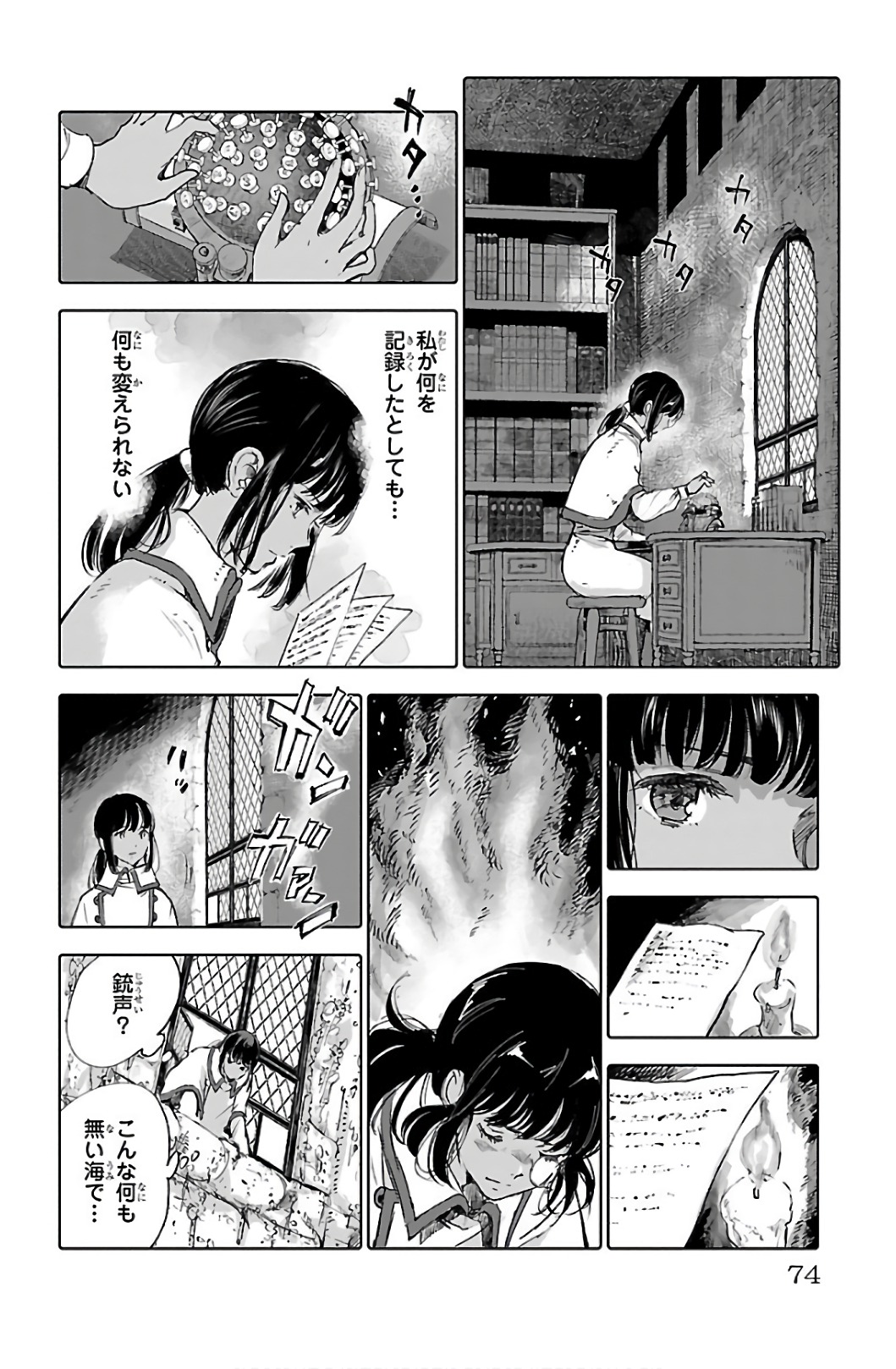 クジラの 第58話 - Page 31