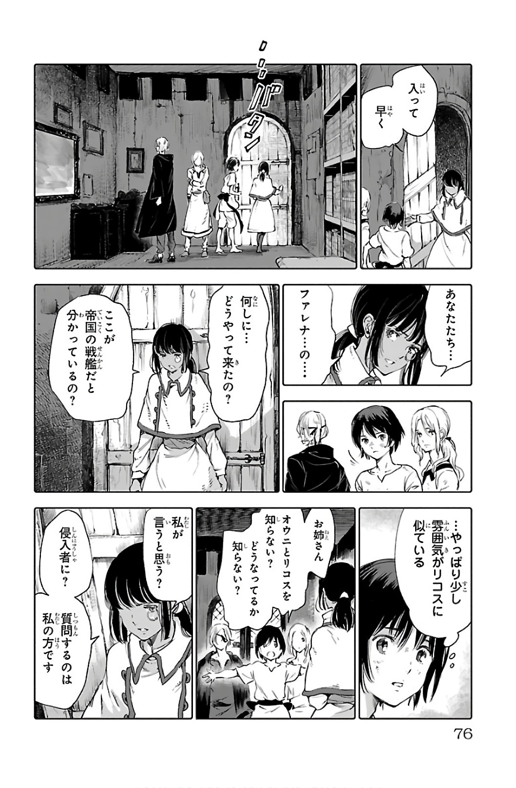 クジラの 第58話 - Page 33