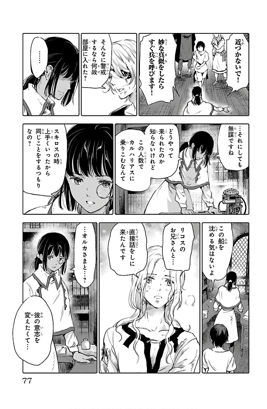 クジラの 第58話 - Page 34