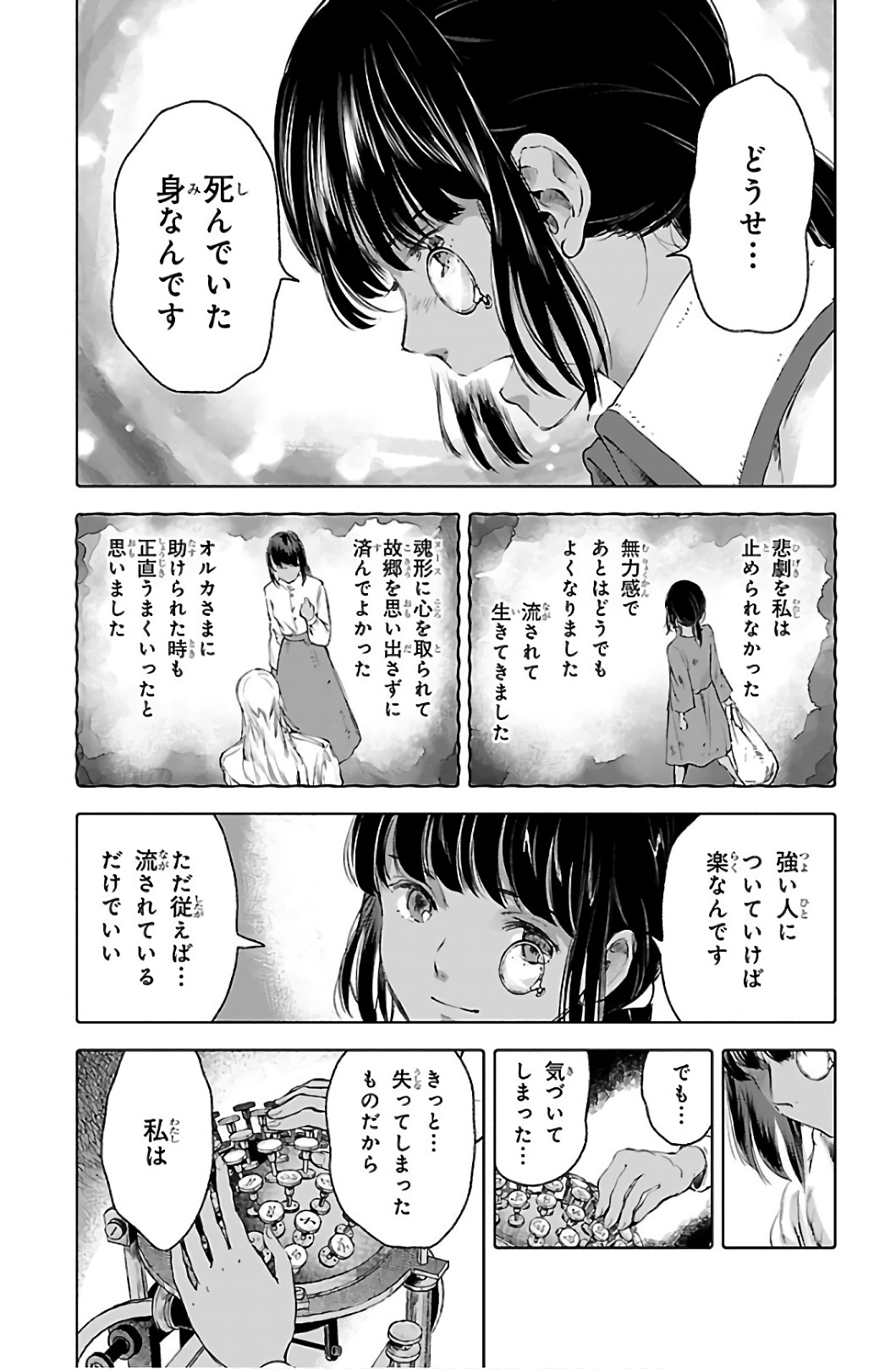 クジラの 第58話 - Page 38