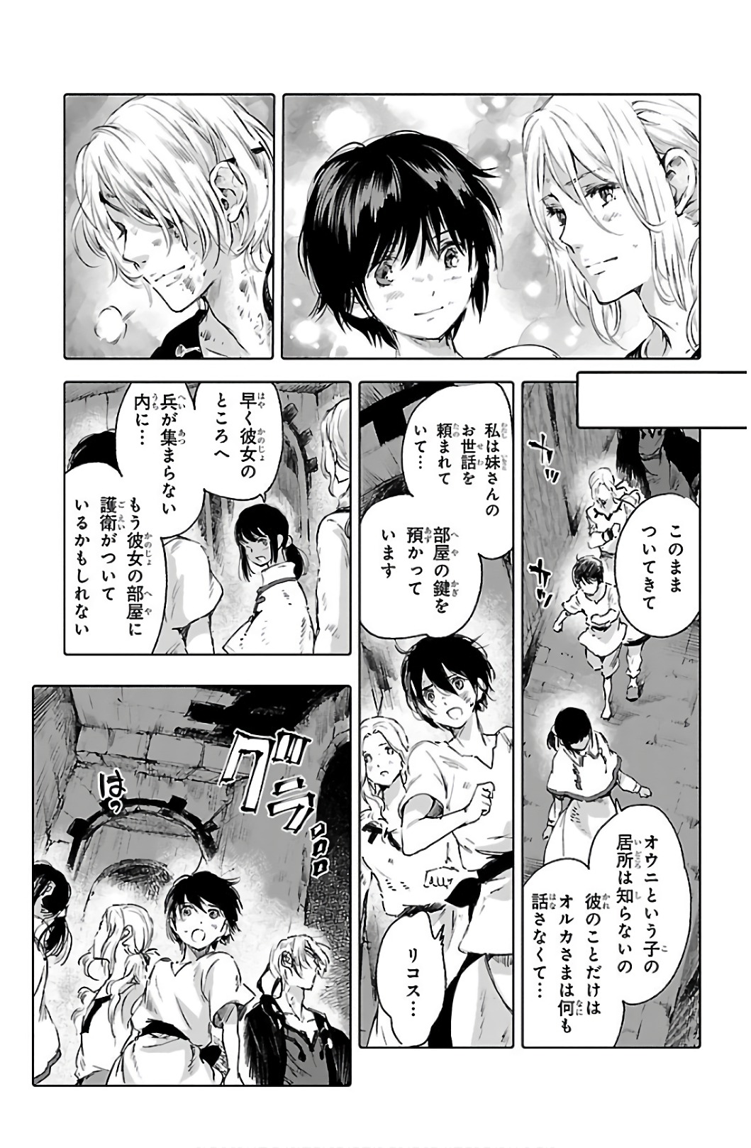 クジラの 第59話 - Page 8