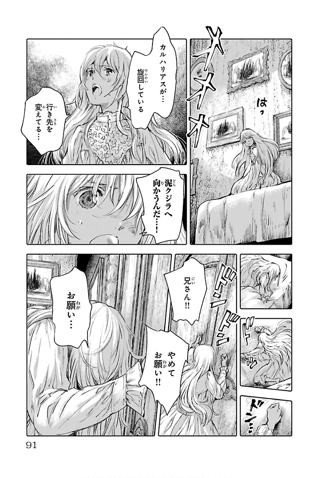 クジラの 第59話 - Page 10