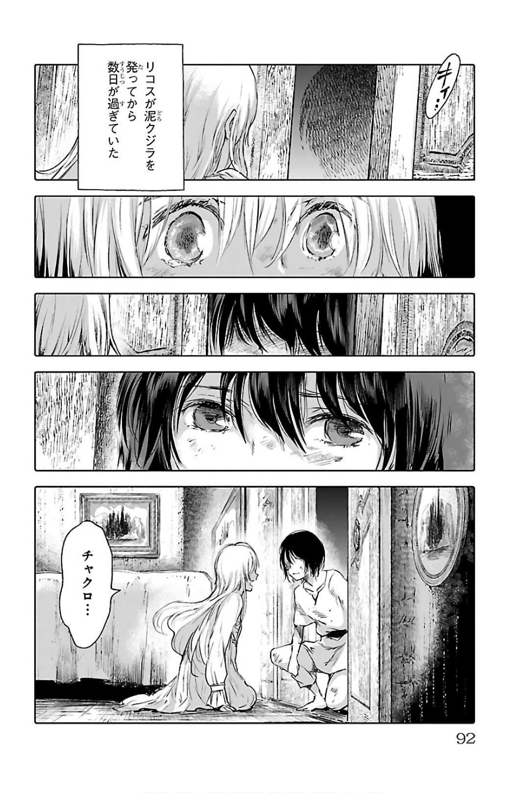 クジラの 第59話 - Page 11