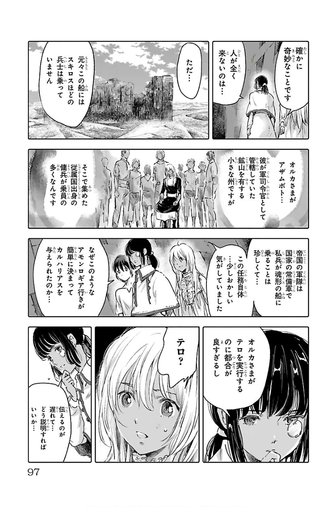 クジラの 第59話 - Page 16