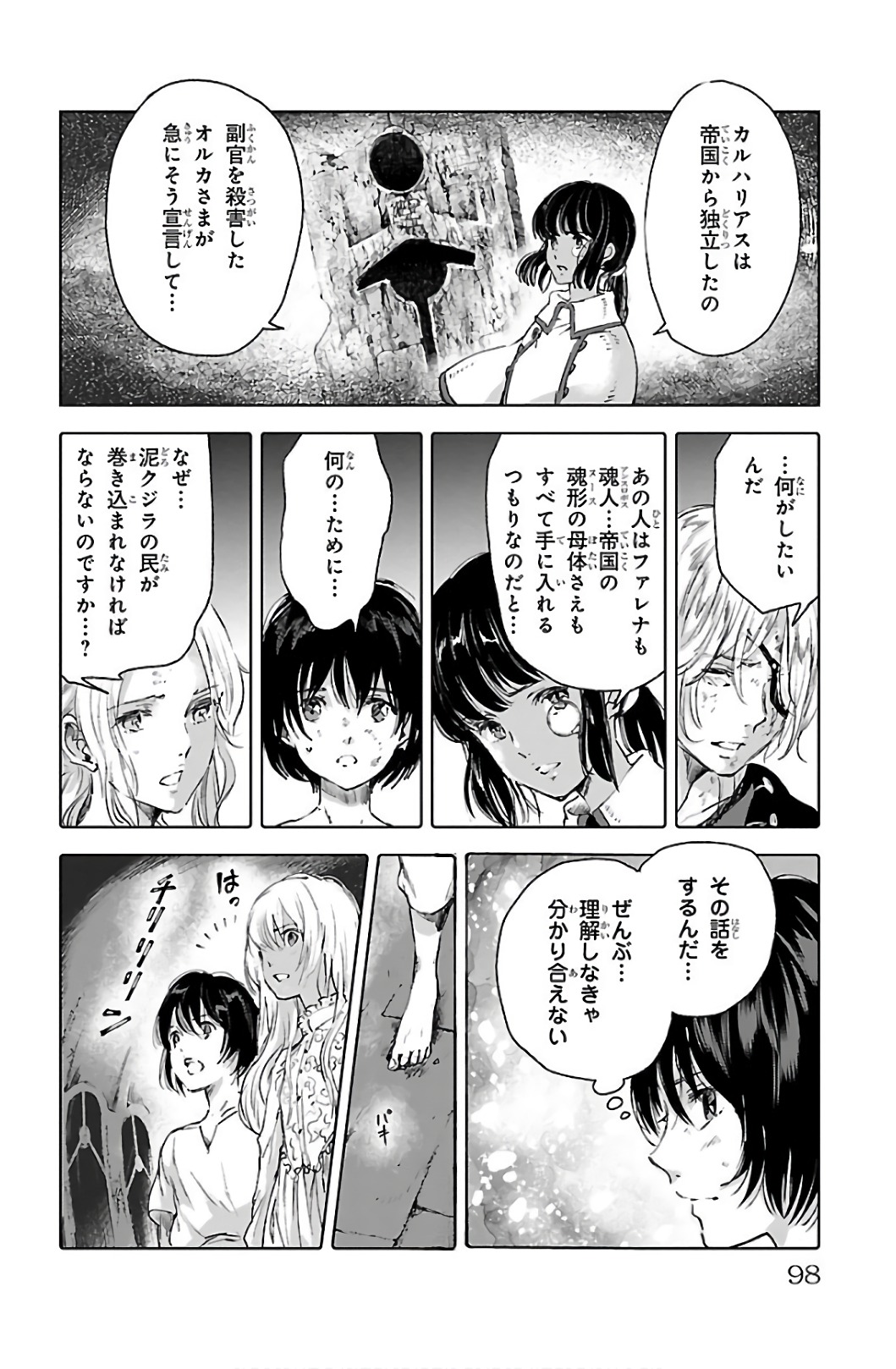 クジラの 第59話 - Page 16