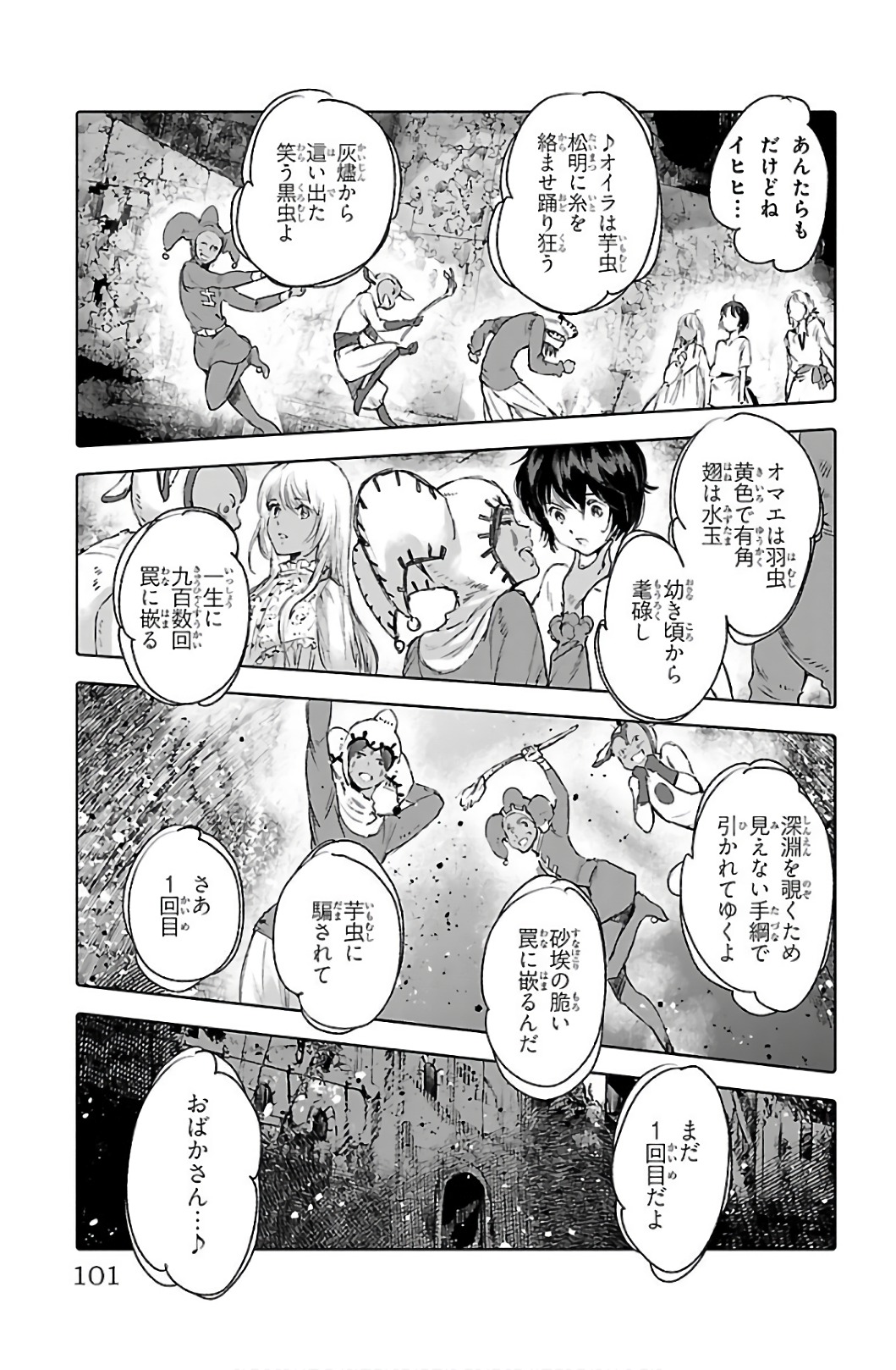 クジラの 第59話 - Page 20