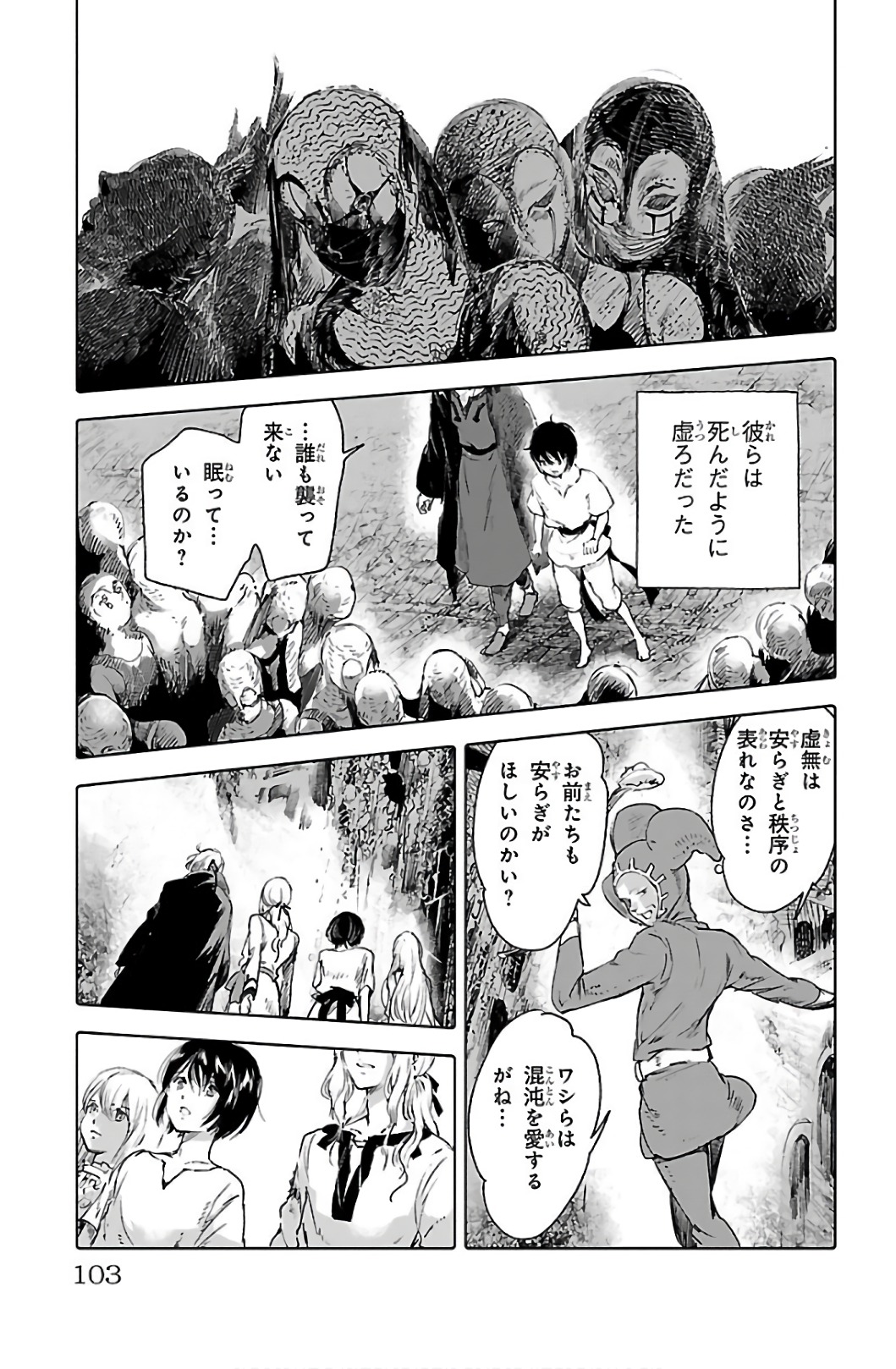 クジラの 第59話 - Page 22