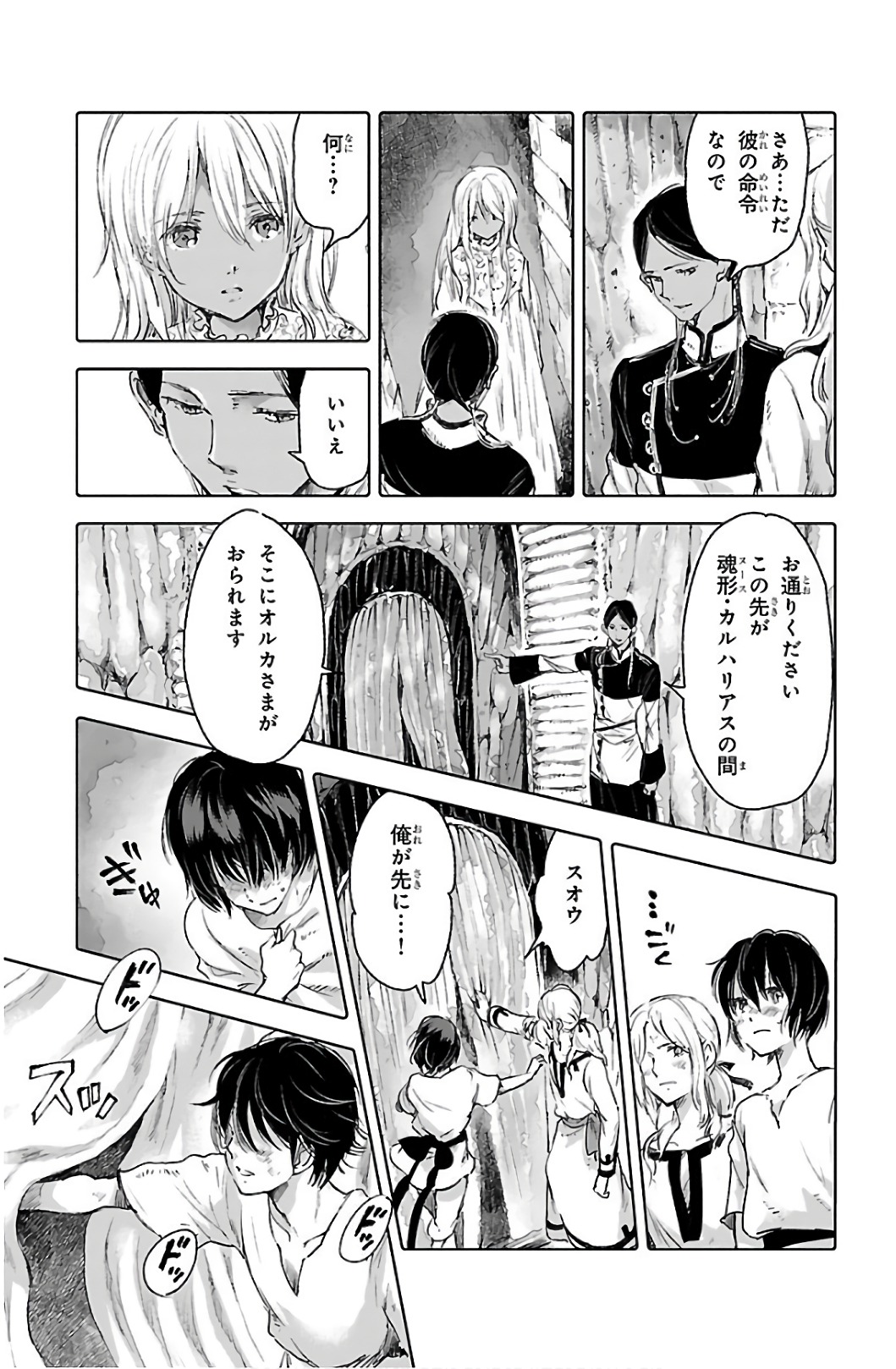 クジラの 第59話 - Page 25