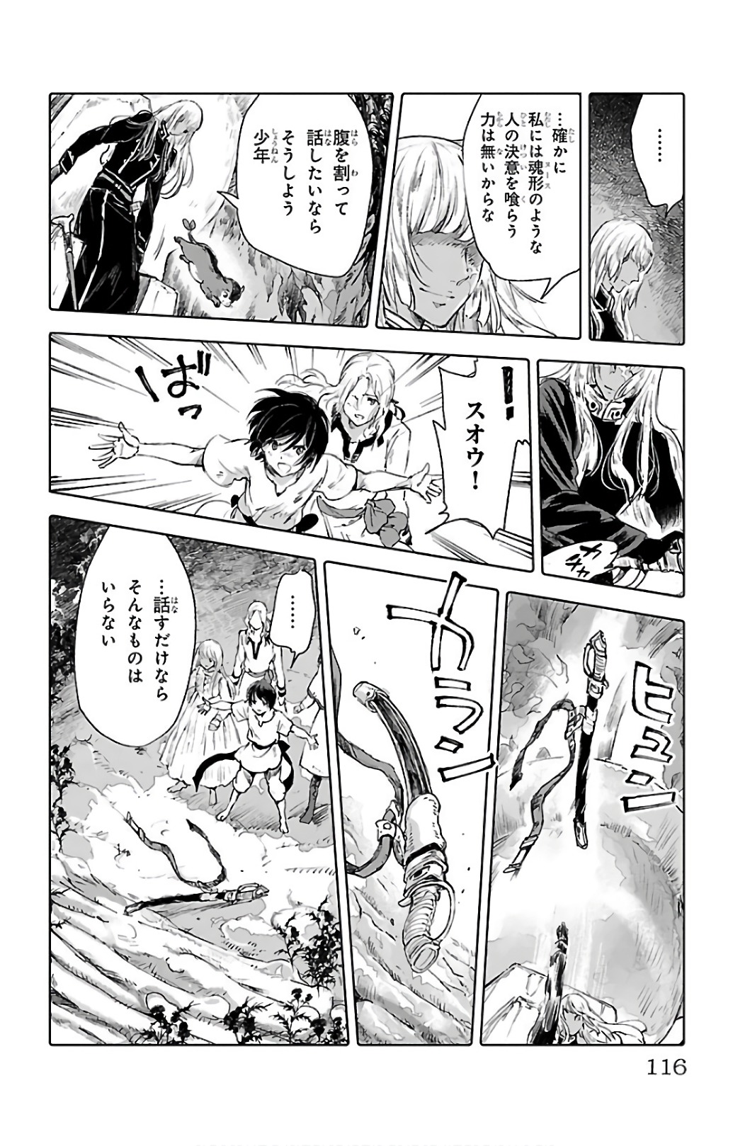 クジラの 第59話 - Page 35