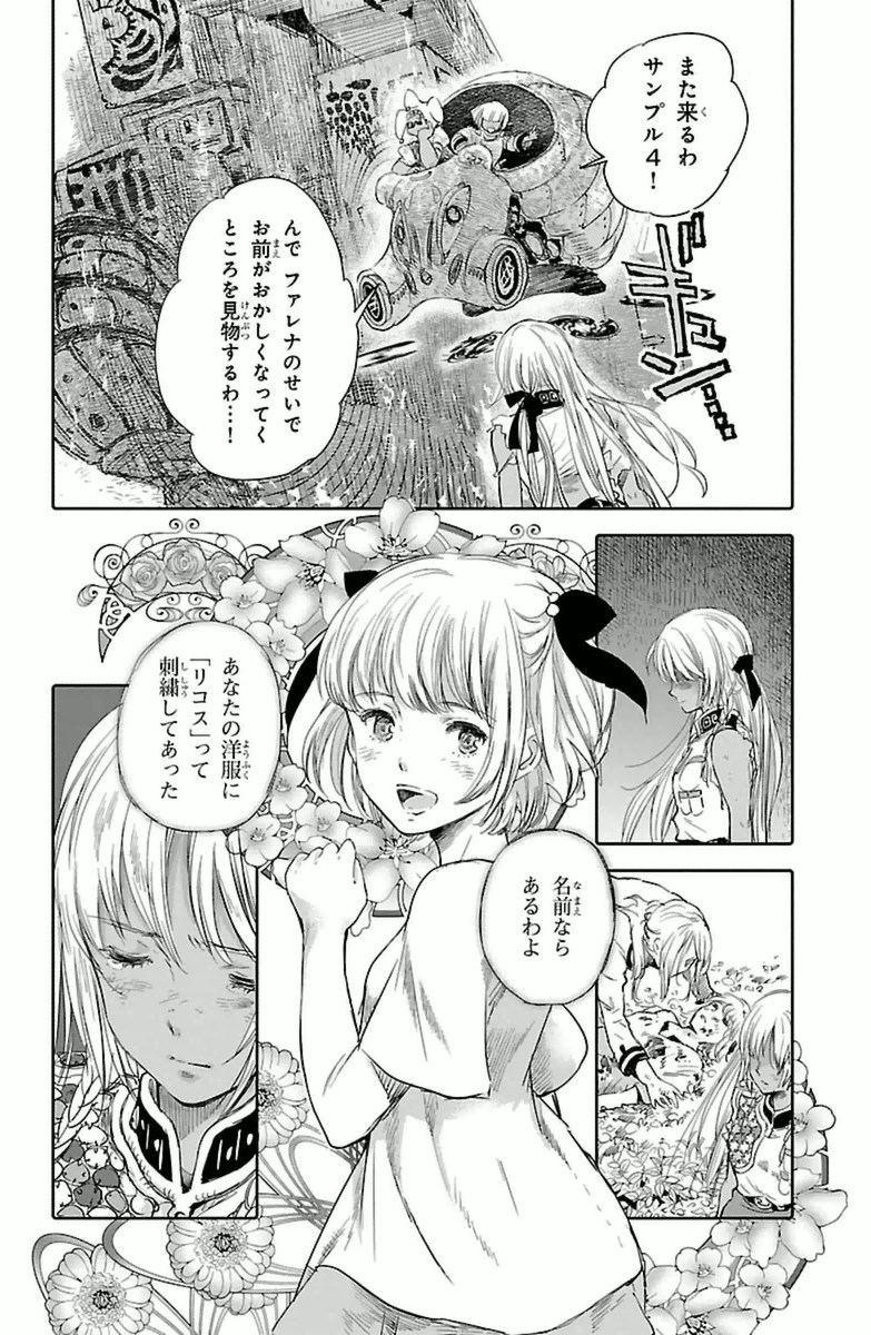 クジラの 第6話 - Page 20