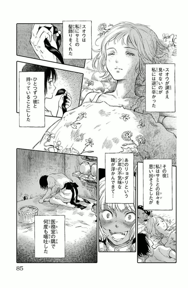 クジラの 第6話 - Page 35