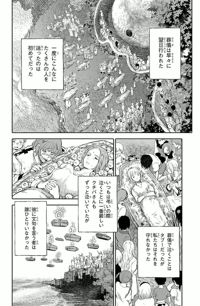 クジラの 第6話 - Page 36