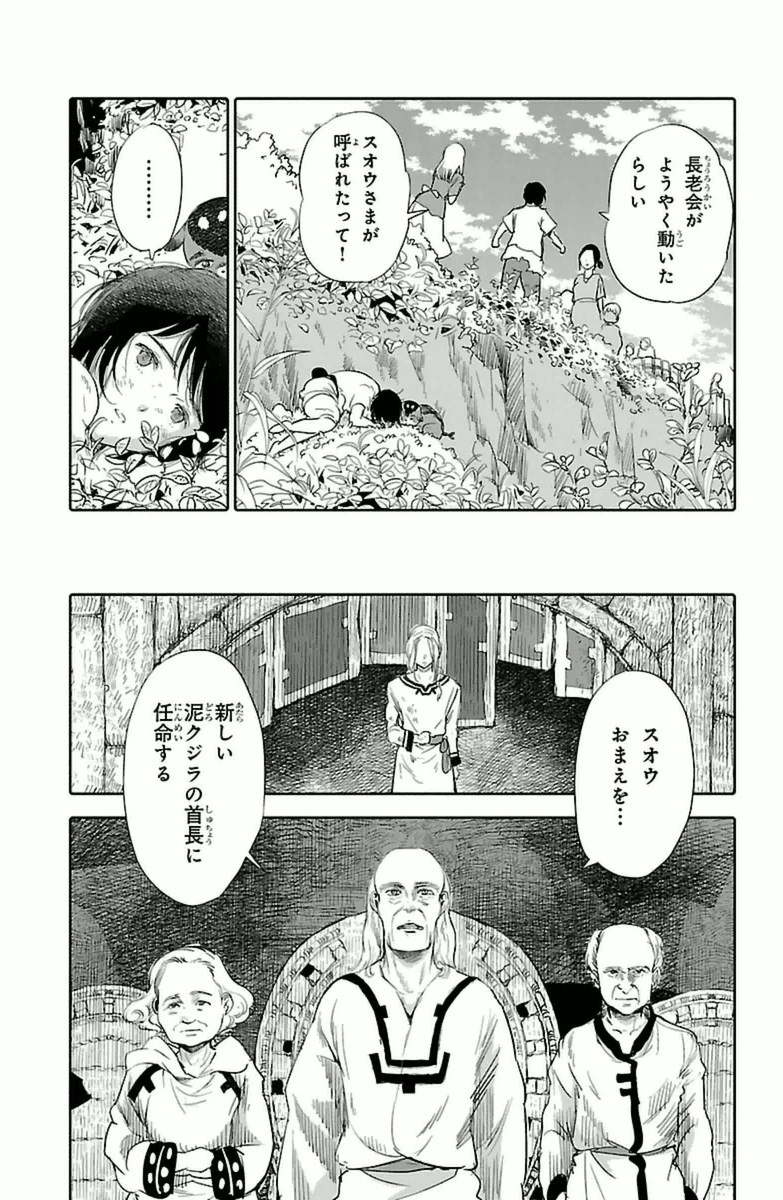 クジラの 第6話 - Page 41