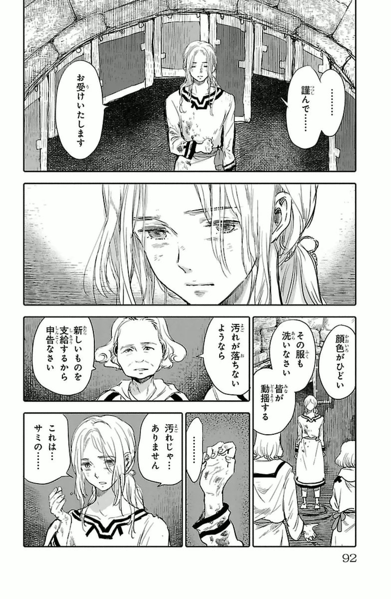 クジラの 第6話 - Page 42