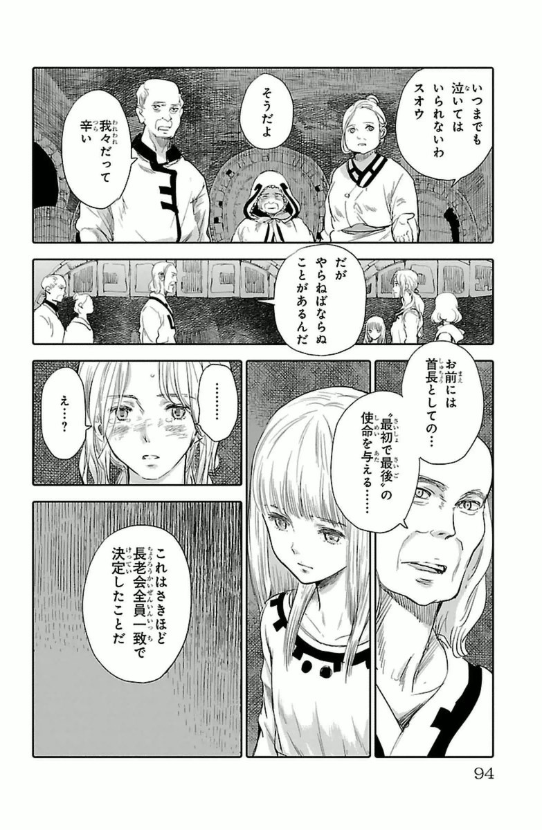 クジラの 第6話 - Page 44