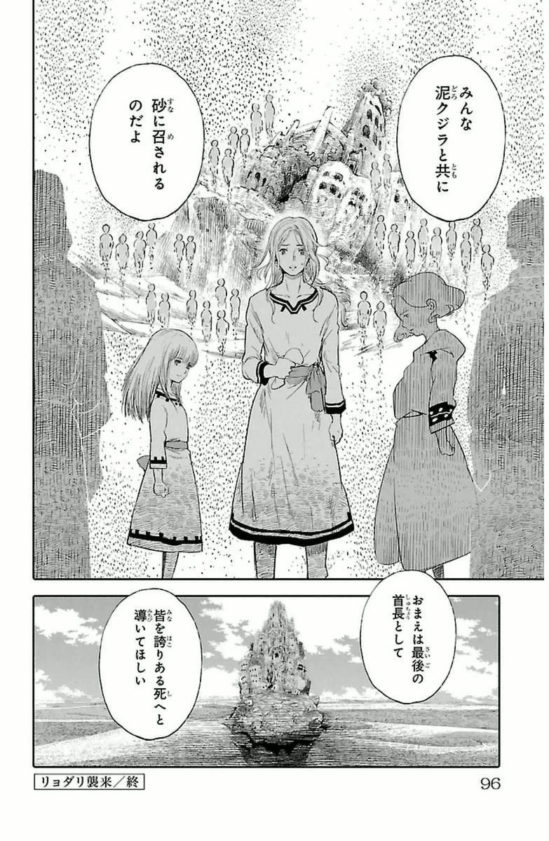 クジラの 第6話 - Page 46