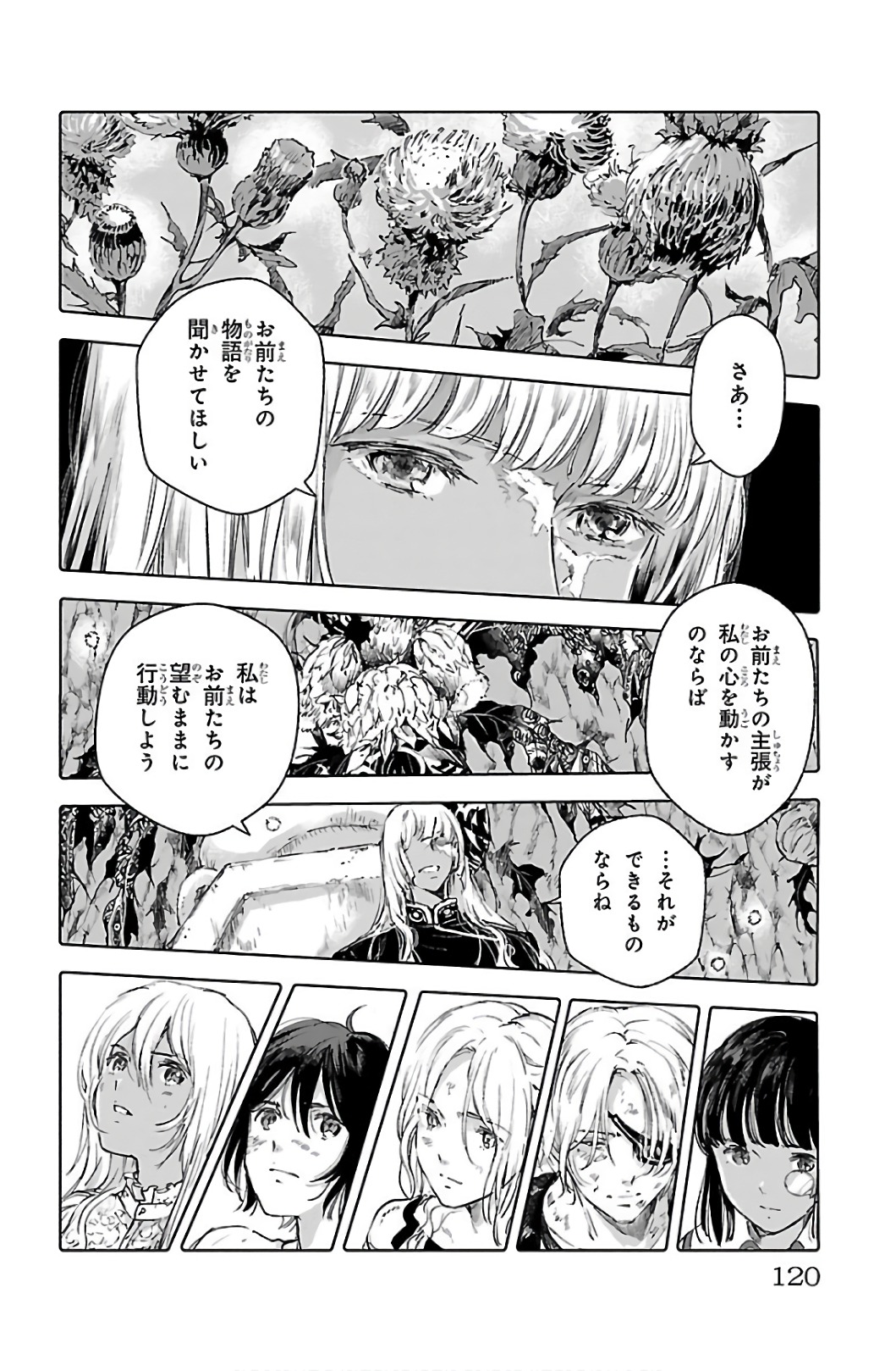 クジラの 第60話 - Page 2