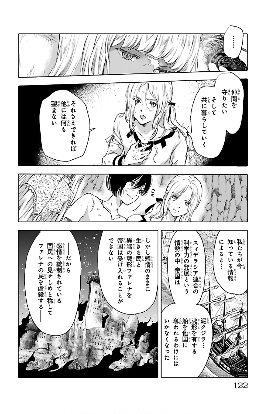 クジラの 第60話 - Page 4