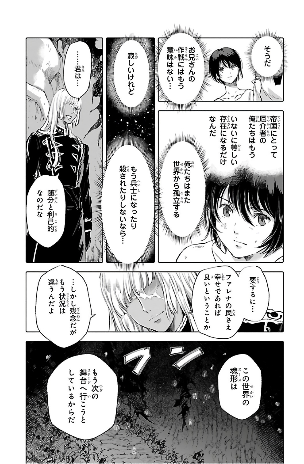 クジラの 第60話 - Page 7