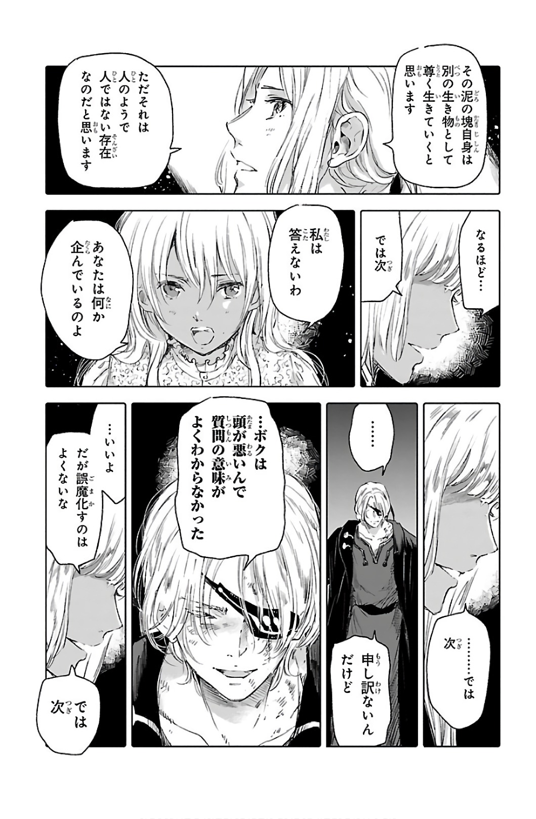 クジラの 第60話 - Page 13