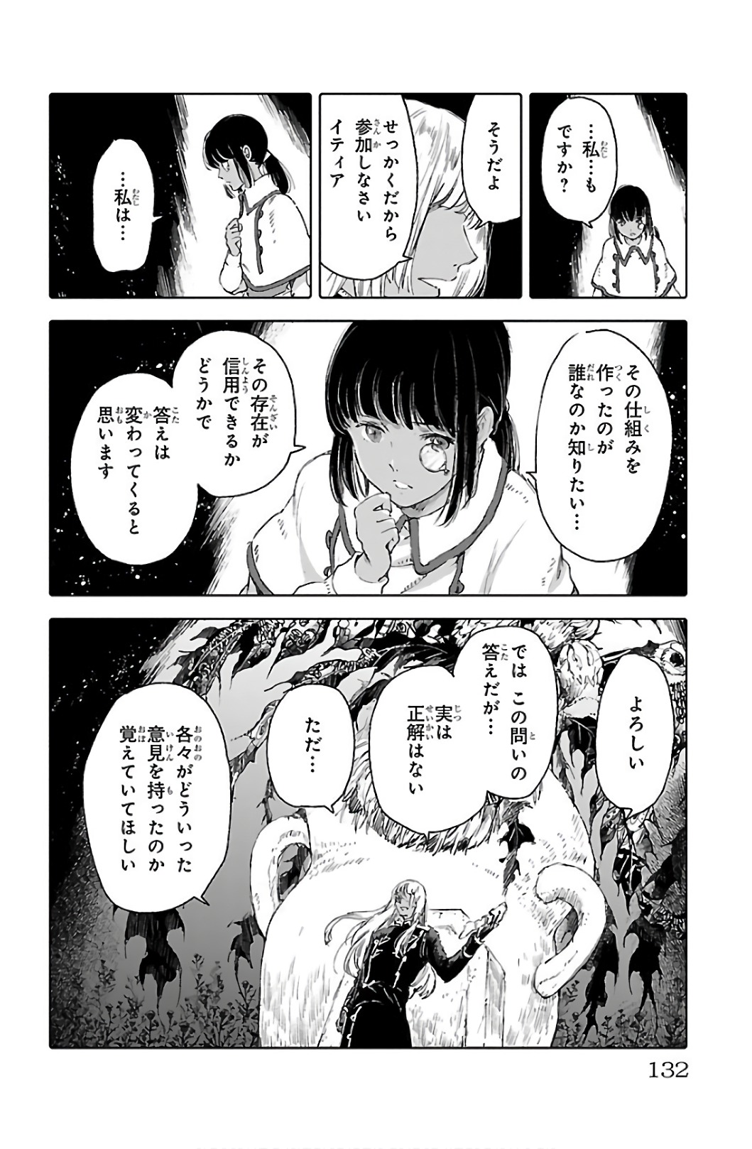 クジラの 第60話 - Page 15